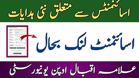 AIOU Instructions for Upload the Assignment || AIOU Enable the Assignment Submission Button