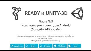 Компилируем "Проект Ready" в "Unity 3d" для "Android" screenshot 3