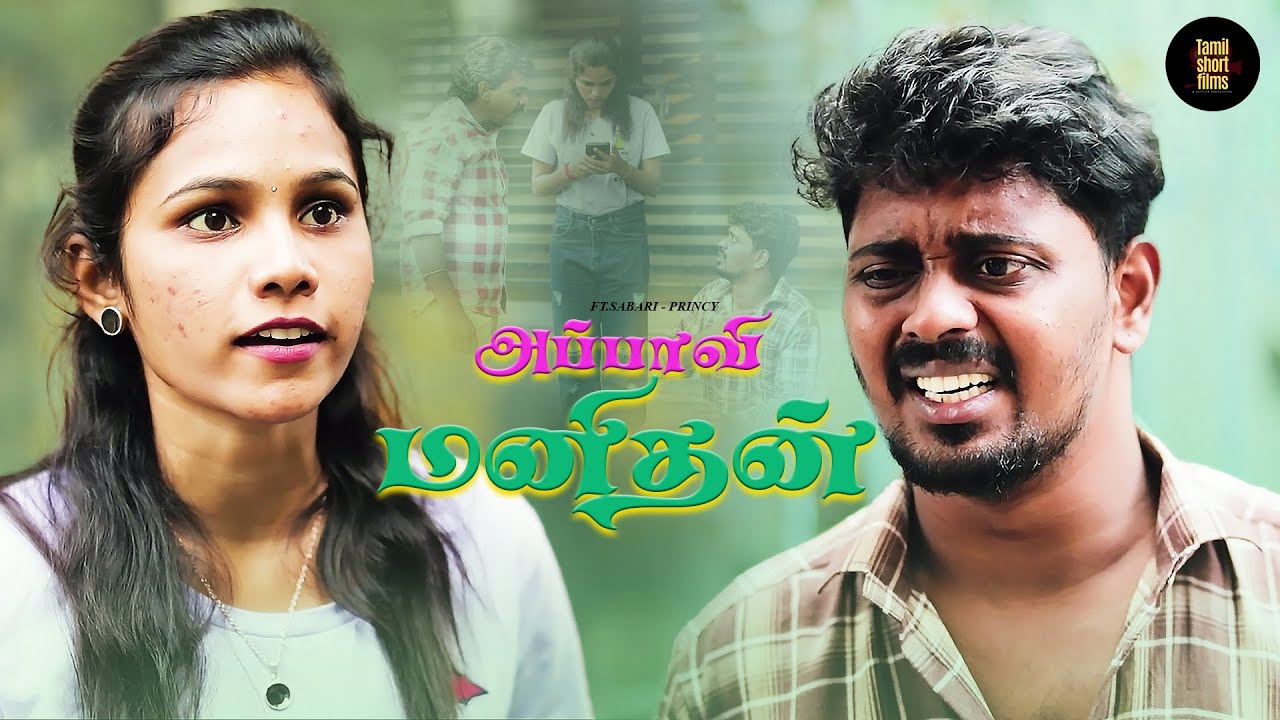 இப்படிதான் அப்பாவி பசங்களோட வாழ்க்கை பாழாப்போகுது 😭 | Innocent Man | Tamil Short Film | TSF