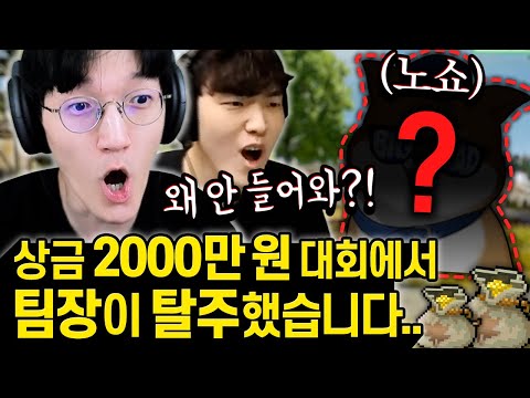 상금 <strong>2000만원</strong> 대회에서 팀원이 탈주했습니다....레전드ㅋㅋㅋㅋㅋㅋㅋ
