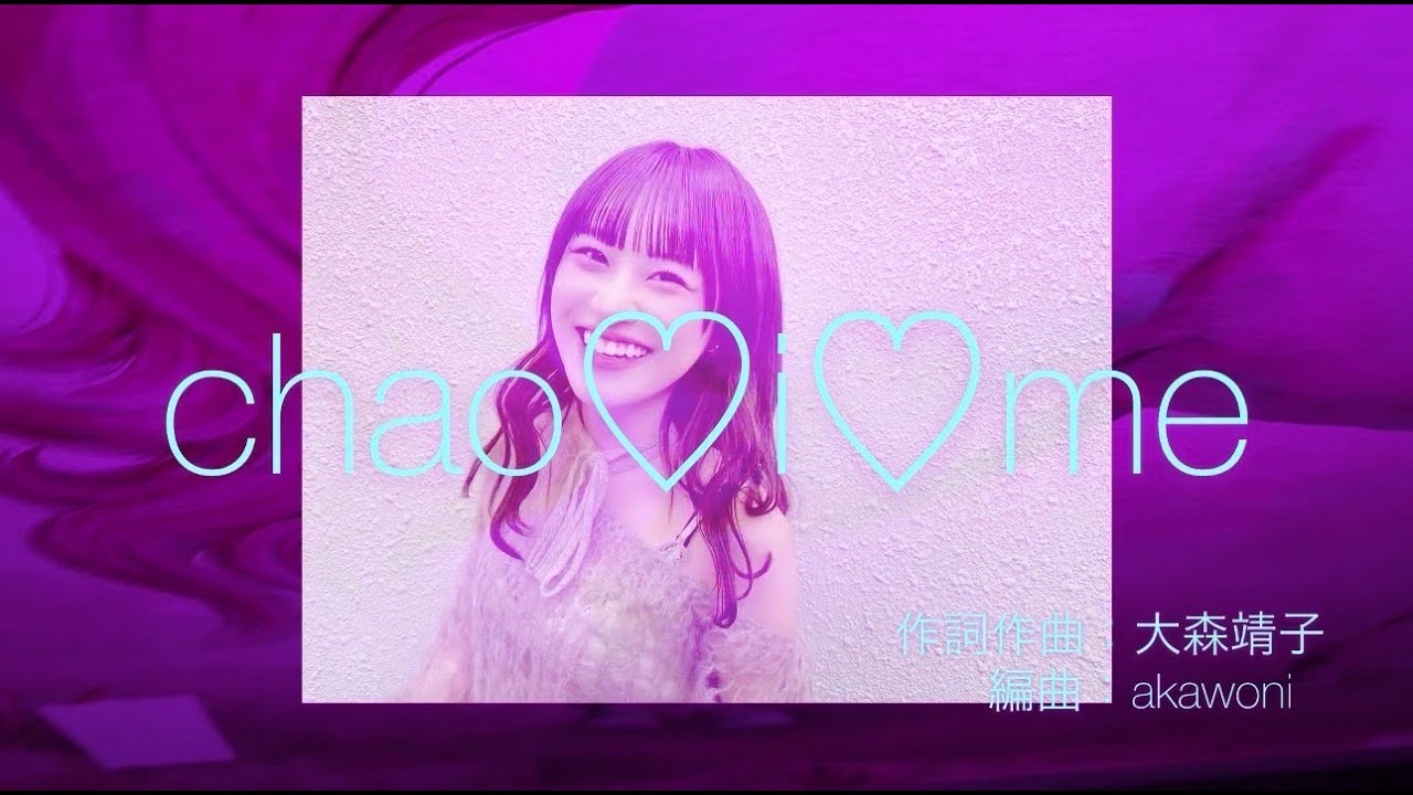 MV】ZOCX 荼緒あいみ「chao♡i♡me」Music Video - YouTube