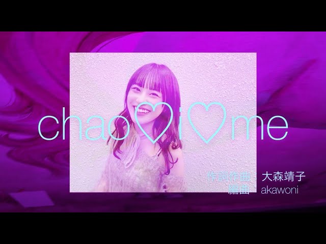 MV】ZOCX 荼緒あいみ「chao♡i♡me」Music Video - YouTube