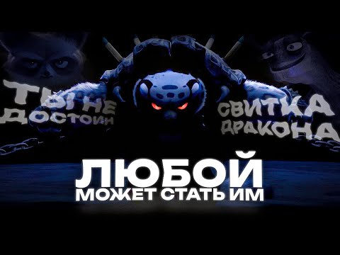 Антигерой Не По Своей Воле (Тай Лунг)