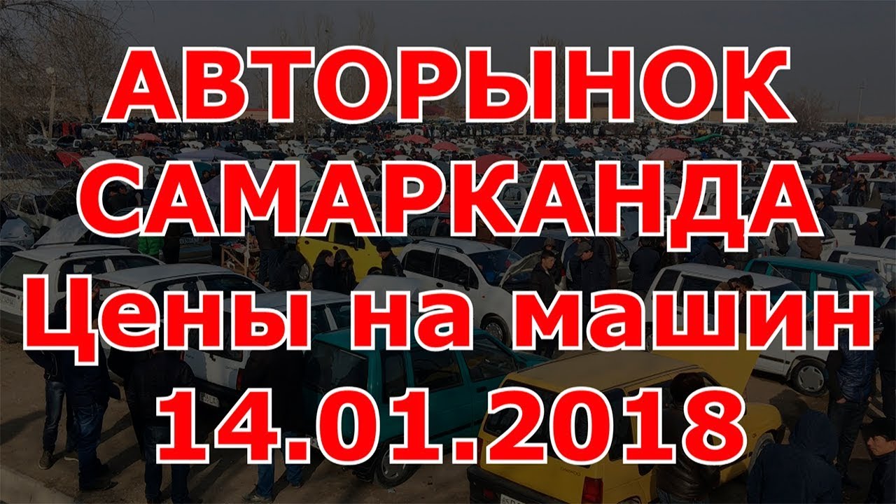 Олх самарканд машина