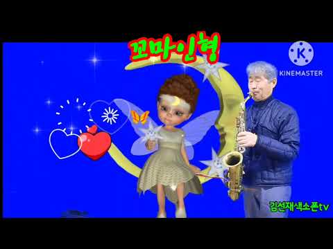 The little doll was sung by legendary trot singer Choi Jin-hee.