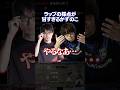 ラップの採点が甘すぎるかずのこ【なるお】 #Shorts
