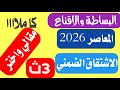 حل تمارين الاشتقاق الضمني البارامتري كتاب المعاصر تالته ثانوي