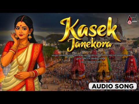 Kaasek Janekora | Aha Sapnera Chori | Audio Song | Srinivas Nayak | Vijay Aurs | Gurukiran
