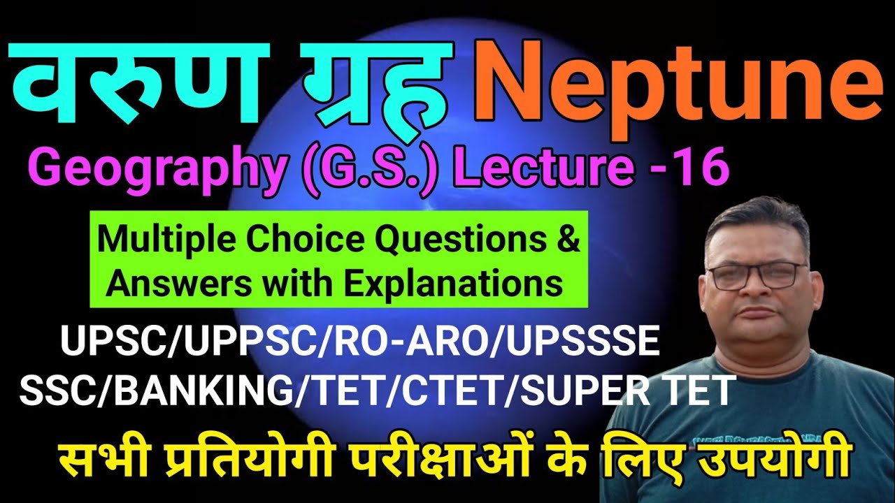 Neptune - Planet ( Multiple Choice Questions | वरुण ग्रह - वस्तुनिष्ठ प्रश्नोत्तर | GS Genius
