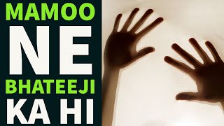 Bhateeji Se Ziyadti Karne Waley Giraftar