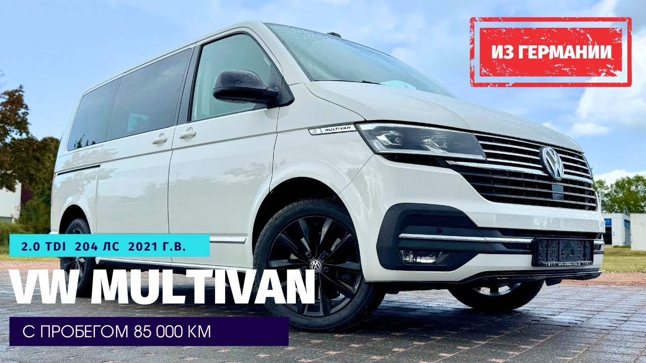 VW Multivan T6.1 - робот-трансформер для бизнеса, семьи и путешествий. Люксембург.
