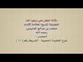 الشيخ ابن عثيمين دلالة العقل على وجود الله 
