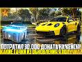 ПОТРАТИЛ 30.000 ДОНАТА НА КЕЙСЫ... ЧТО Я ПОЛУЧИЛ? - GTA 5 RP