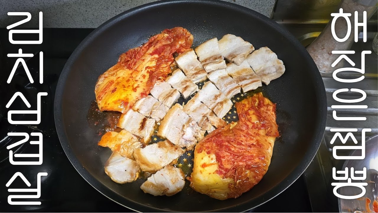 50대독신남 김치삼겹살+소맥한잔 추억의 노래추천 🍜 해장은 짬뽕