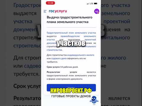Строительство своего дома. Градостроительный план. Зачем он нужен? #дом #проектыдомов