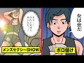 メンズセクシーSHOWにハマる女達…ボロ儲けするダンサーの仕事を漫画にした。