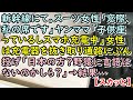 【スカッと】新幹線にて。スーツ女性「窓際、私の席です」ヤンママ「子供座っているしスマホ充電中」女性は充電器を抜き取り通路にぶん投げ「日本の方？野猿に言語はないのかしら？」→結果…