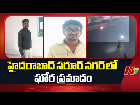 Bike Hits Metro Pillar In Saroornagar | Hyderabad | NTV Telugu - NTVTELUGU