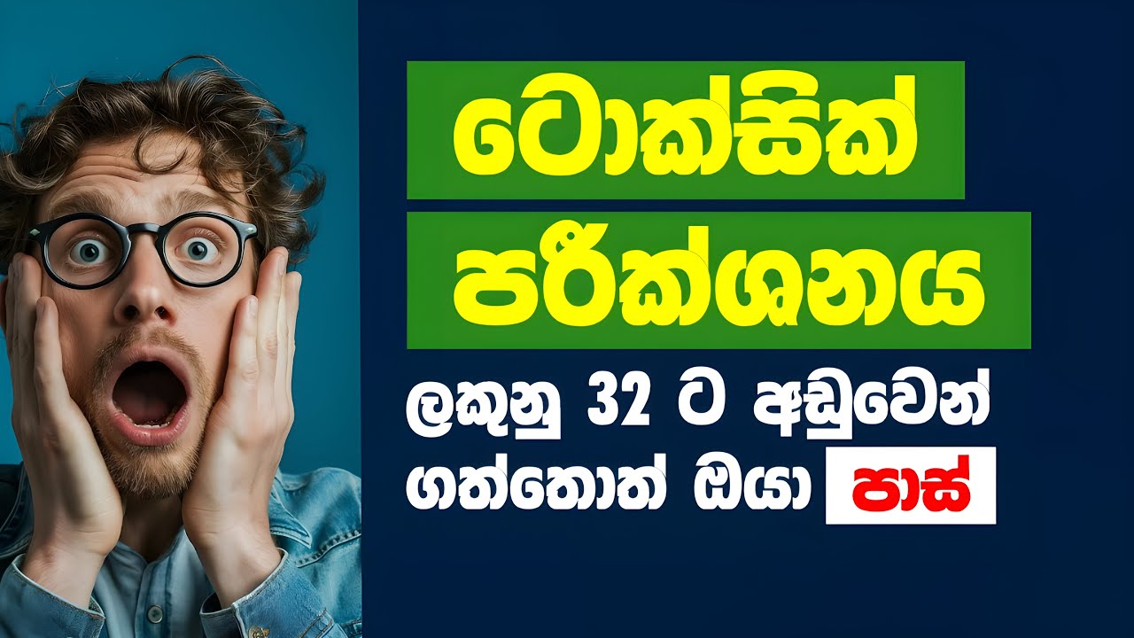 🔥 ඔයා ටෝක්සික් ද කියල චෙක් කරගන්න විභාගේ - Are You Toxic? Take This Honest Test