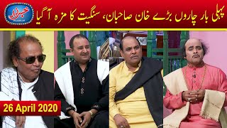 Khabarzar with Aftab Iqbal | Sangeet Agha Majid, Honey Albela | Latest Episode Clip | 26 April 2020