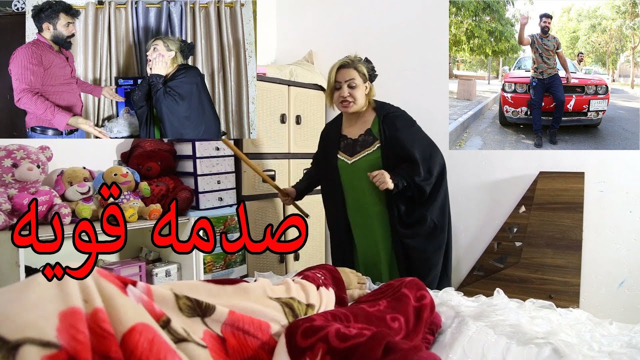 بسبب الشك والخيانه  زوجتي كسرت اهلها تكسر بالعوده  شوفو شلون  #تحشيش  _كاظم الشويلي