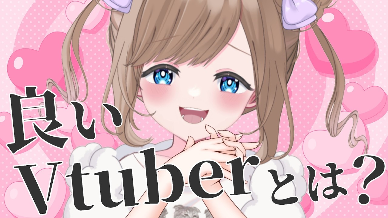 【 #雑談 】悪いVtuberができたら良いVtuberもできる…はず？？？【三ツ花ゆず / #Vtuber 】