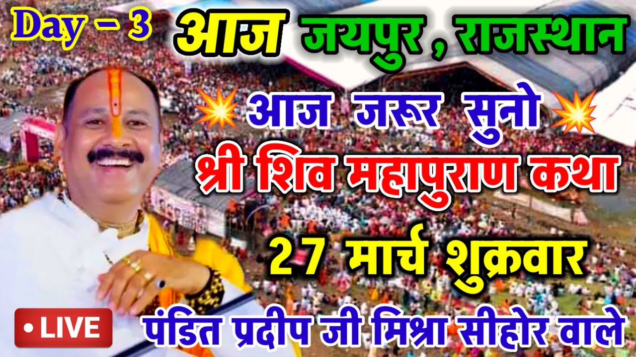 Live 🔴 09 मार्च आज की शिव महापुराण कथा  पंडित प्रदीप जी मिश्रा सीहोरवाले  बड़ोदरा गुजरात