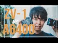 【徹底比較】ZV-1か、α6400か。SONYの名作カメラ、どっちを選ぶ？