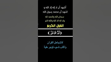 تلاوة خاشعة ومؤثرة||#القران_الكريم#اكسبلور#لايك#تيك_توك#ترند#دويتو#trend#ايات#القران#funny#duet#like