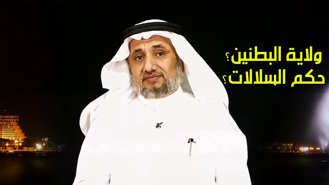 ولاية البطنين؟ وراي حسن فرحان المالكي حول حكم السلالات للعالم الاسلامي