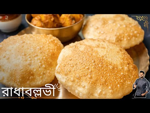রাধাবল্লভী রেসিপি বানানোর সঠিক নিয়ম | Radhaballavi Recipe In bangla | Atanur Rannaghar