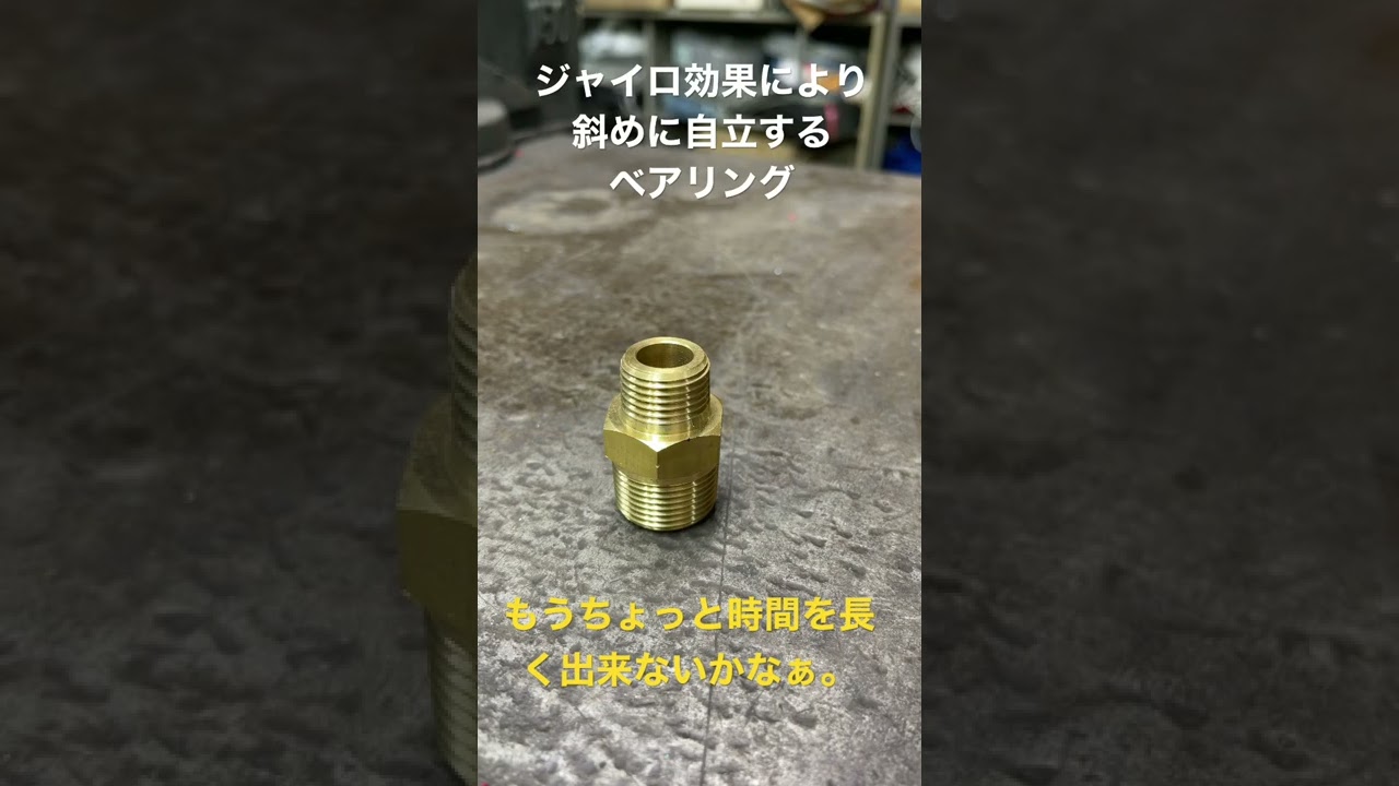 ジャイロ効果でベアリングを立たせよう Shorts Youtube