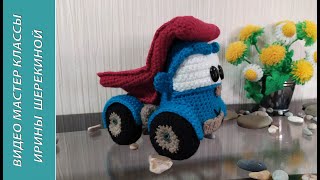 Грузовичок Лева, ч.5. Truck Leva, р.5. Amigurumi. Crochet.  Вязать игрушки, амигуруми.