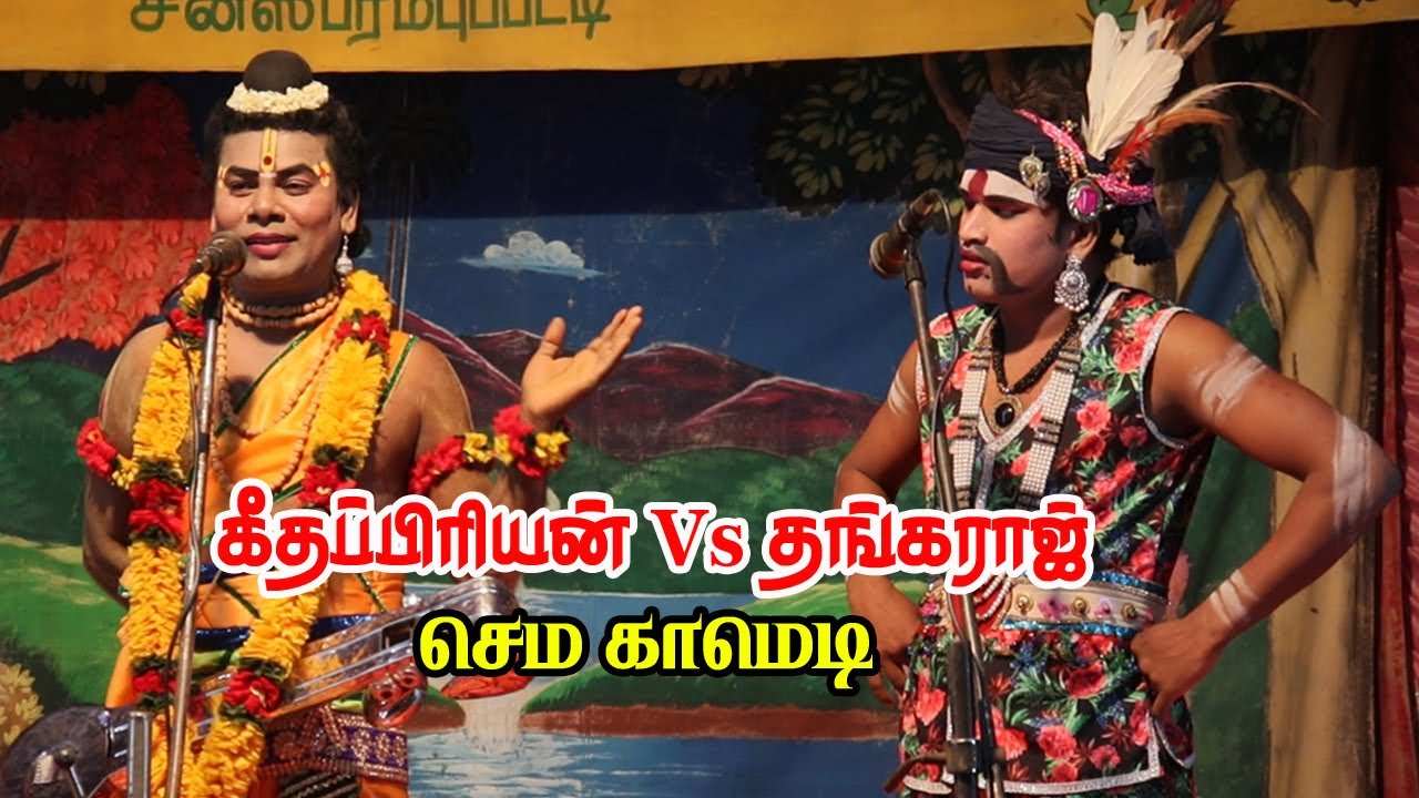 நாரதர் கீதப்பிரியனிடம் பபூன் தங்கராஜின் சேட்டைகள் | செம காமெடி | KS MEDIA 6380172206