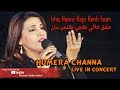 Humera channa  ishq hane kaje kenh saan  sindhi song  live  2019