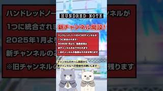 新チャンネルに移行しました!