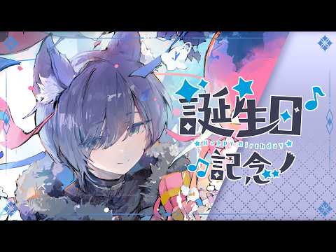 【お誕生日】Happy 7th Birthday !【VTuber】