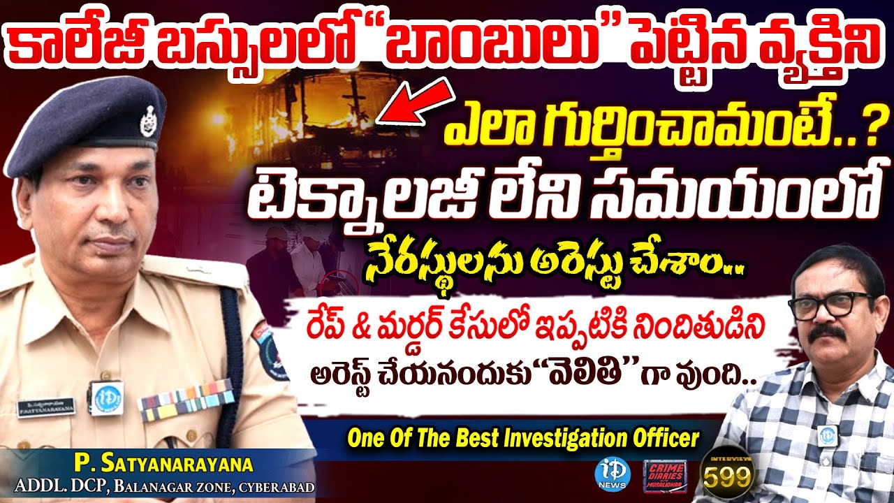 P. Satyanarayana ADDL.DCP, Balanagar , Cyberabad | Interview | Crime Diaries With Muralidhar #599