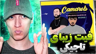 Сафармухаммад - M.One - камаров Safarmuhammad feat M.One -camarob - ری اکشن ایرانی به رپ تاجیکستان