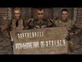 Размышления по S.T.A.L.K.E.R.