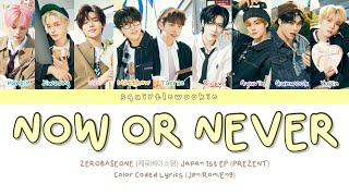 ZEROBASEONE (제로베이스원)- NOW OR NEVER Lyrics (JPN/ROM/ENG) Color Coded Lyrics