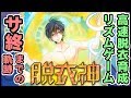 サービス終了ゲーム紹介 高速脱衣育成リズムゲーム『アイドルDTI』