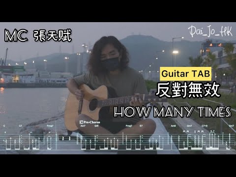 How Many Times (反對無效 英文版) - MC 張天賦