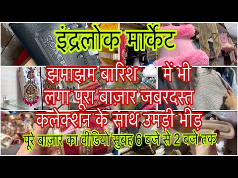 Inderlok Market Full Video: How the market looked in heavy rain ☔️ and what I found for cheap – a...
