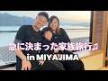 【旅行】急に決まった家族旅行in宮島