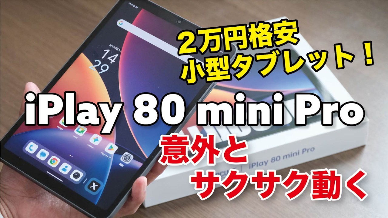 Budget] iPlay 80 mini Pro Review! A $130 Small Tablet Has Arrived