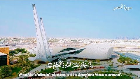 سورة الفتح مترجمة | هيثم الدخين | Surah AlFath | Haitham AlDakheen | English Translation