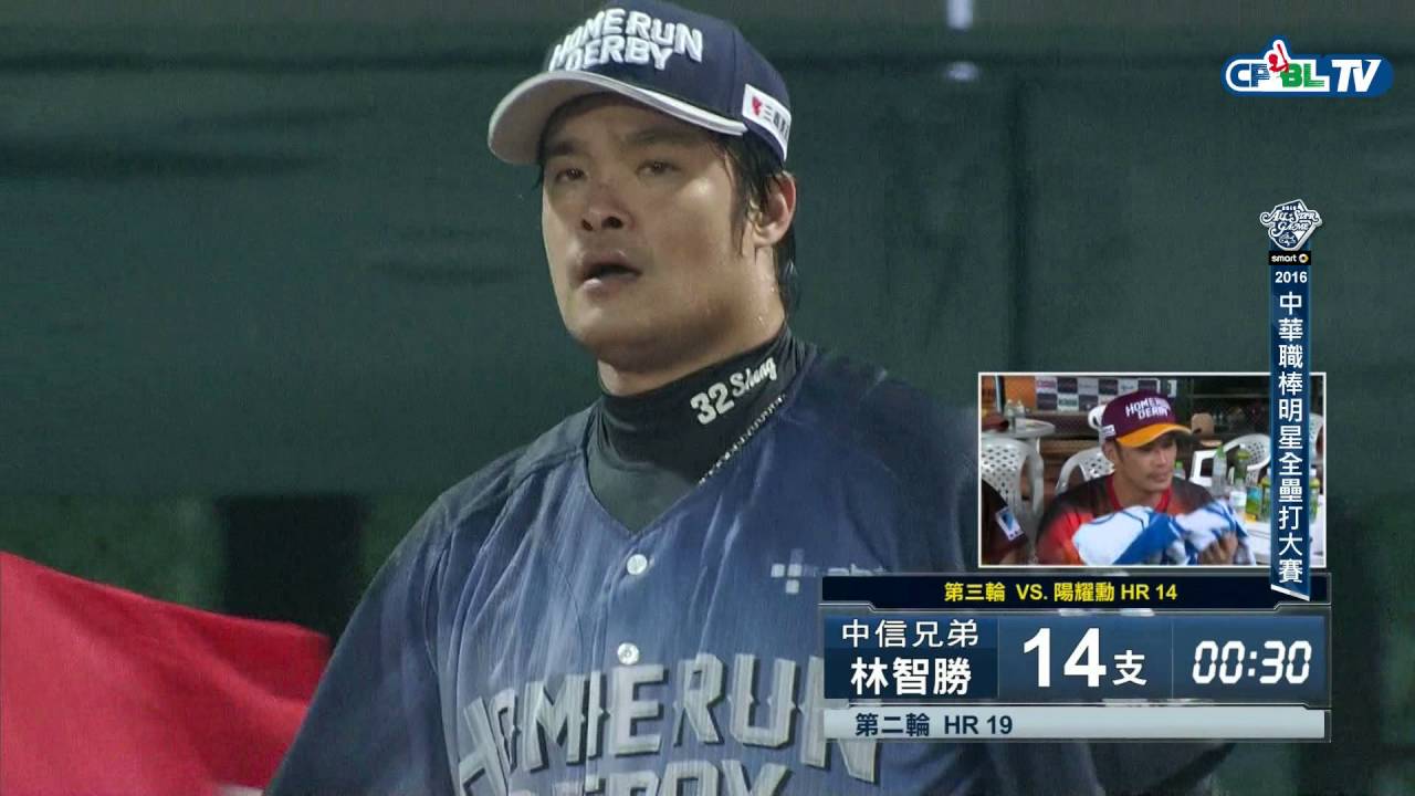07/17 全壘打大賽 第三輪，陽耀勳vs林智勝，林智勝狂敲24轟！蟬聯全壘打冠軍！