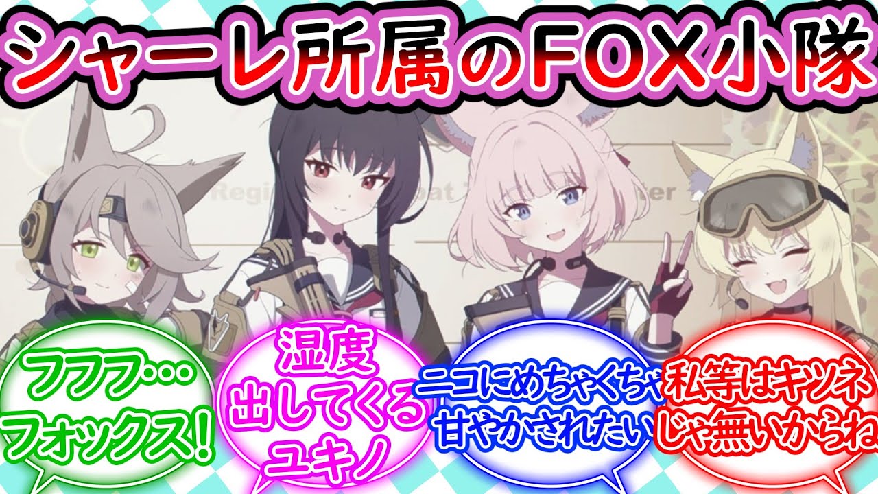 なんやかんやでシャーレ所属になったFOX小隊に対する先生の反応集【ブルーアーカイブ -Blue Archive- 反応集】