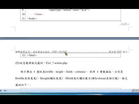 資料庫程式設計-PHP+MySQL：網頁間訊息傳遞簡介
